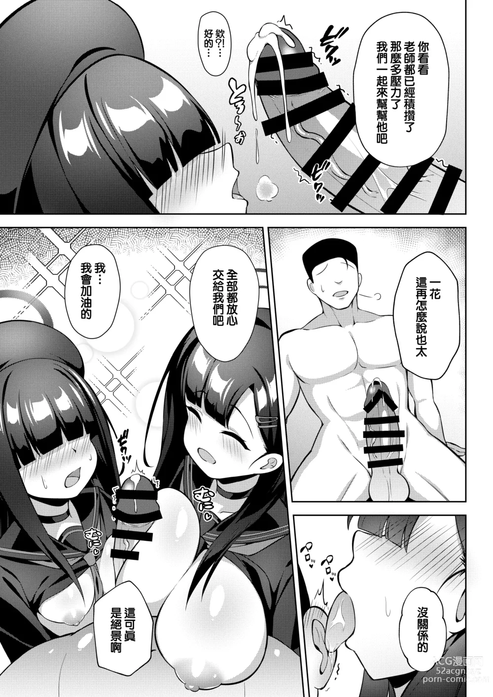 Page 7 of doujinshi Sensei LOVE ssu!!