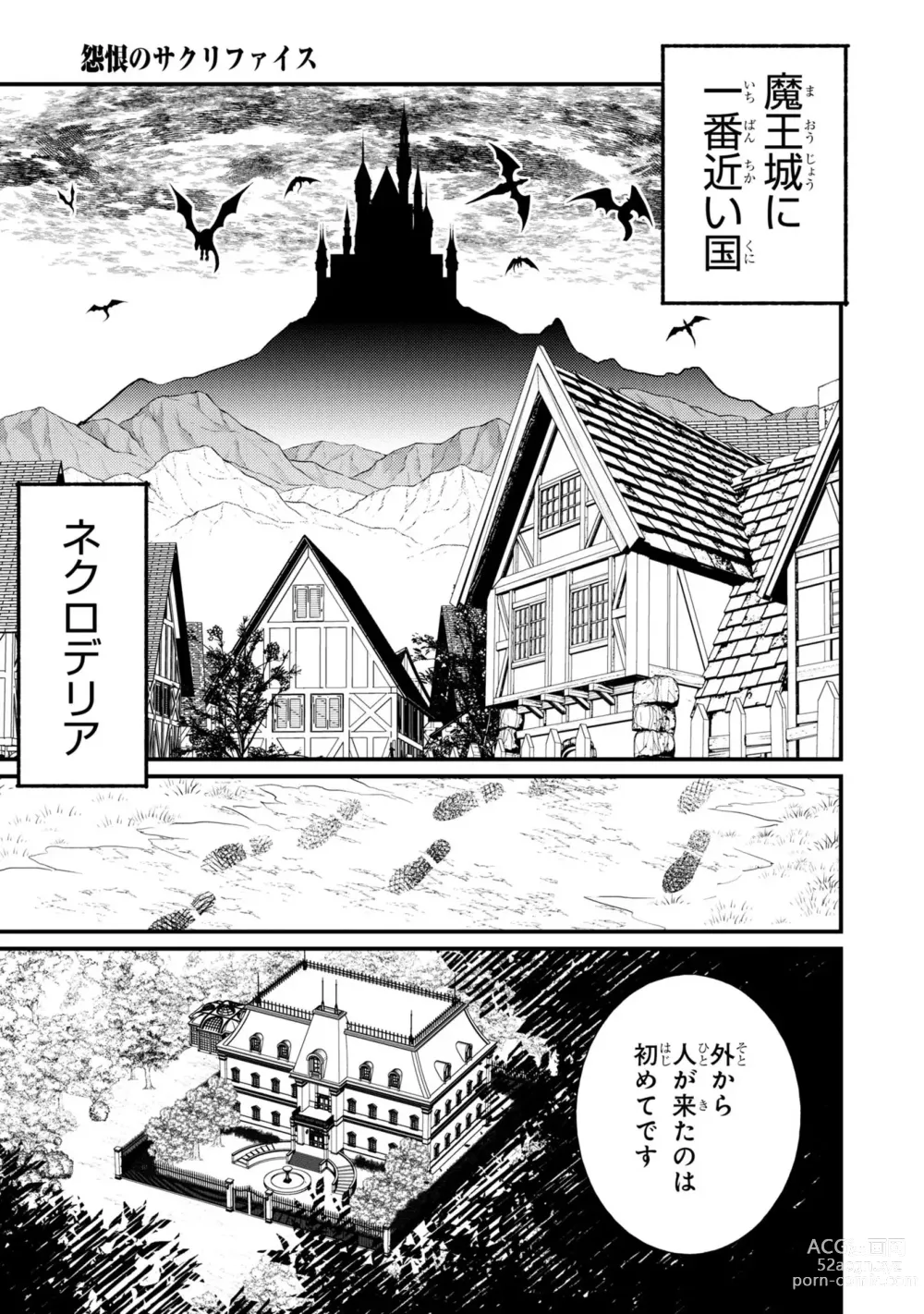 Page 1 of manga Enkon no Sacrifice