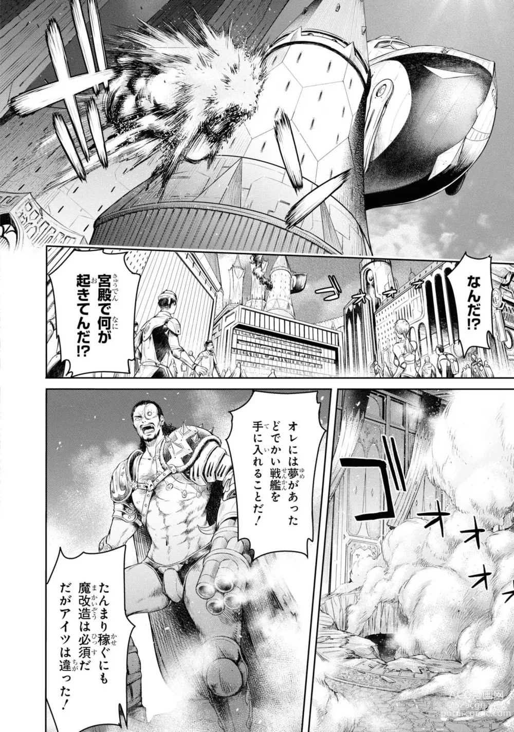 Page 108 of manga Kazaana no Figo