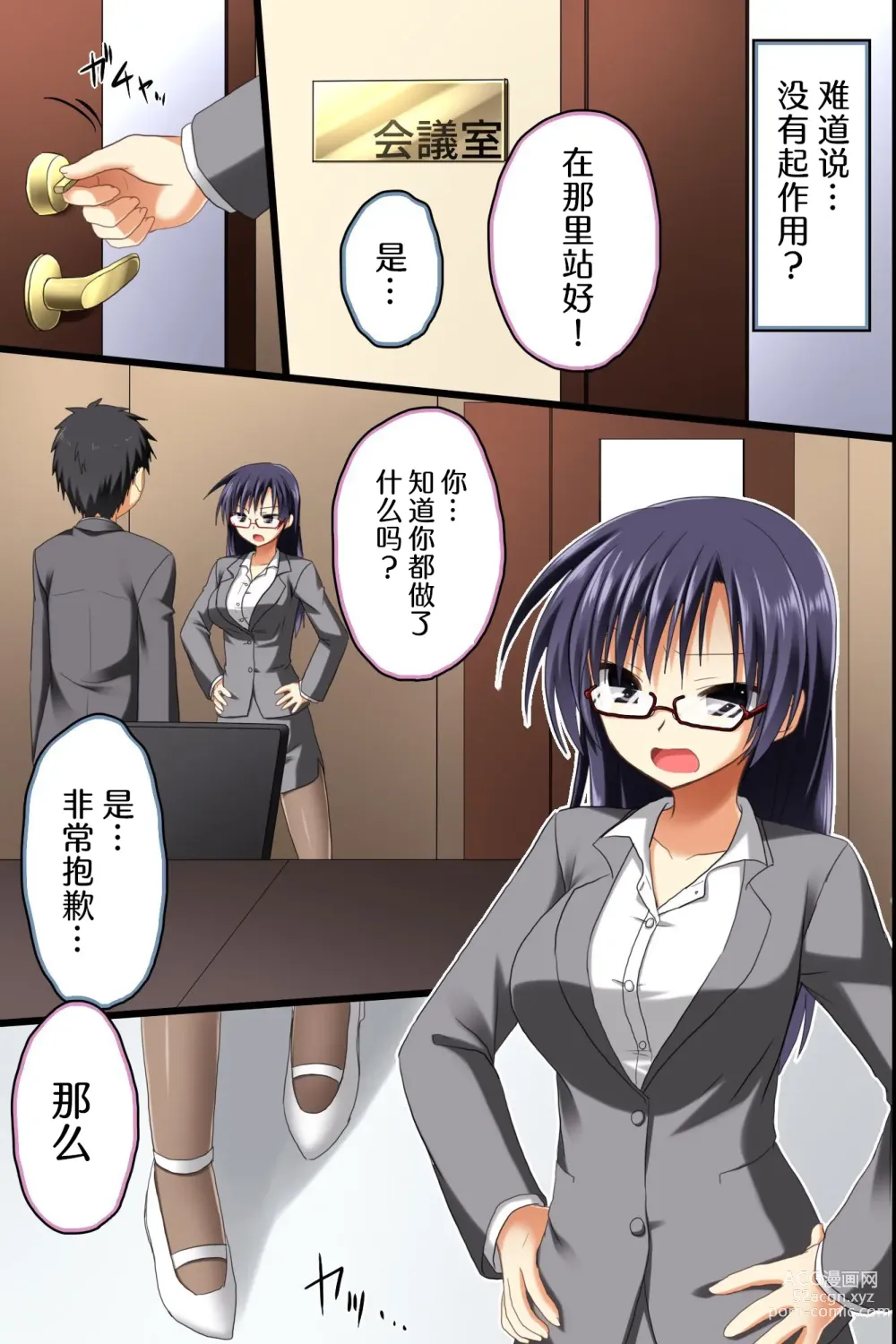 Page 17 of doujinshi Saimin Office ~ Chou Saimin de Joshi Shain no Joushiki Kaihen de Haramase Harem Life