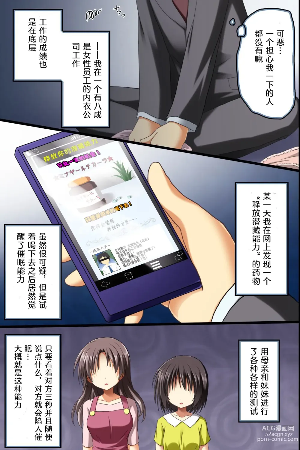 Page 3 of doujinshi Saimin Office ~ Chou Saimin de Joshi Shain no Joushiki Kaihen de Haramase Harem Life