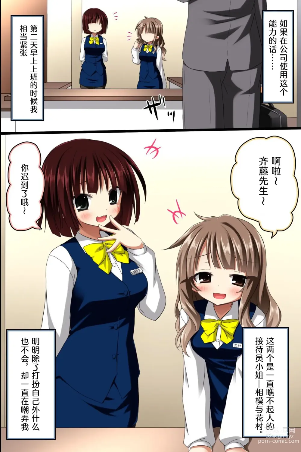 Page 4 of doujinshi Saimin Office ~ Chou Saimin de Joshi Shain no Joushiki Kaihen de Haramase Harem Life