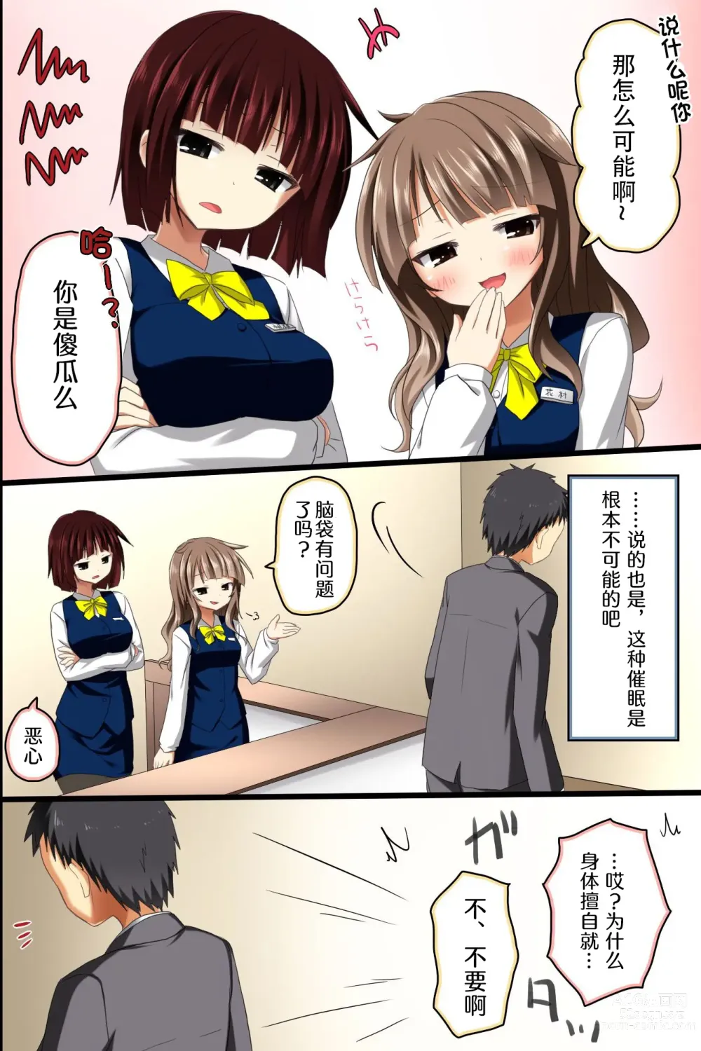 Page 6 of doujinshi Saimin Office ~ Chou Saimin de Joshi Shain no Joushiki Kaihen de Haramase Harem Life