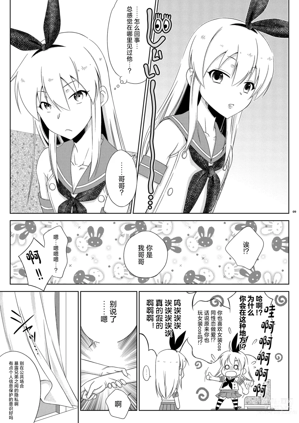 Page 9 of doujinshi Shimakaze-kun Day Yatteru Hattenjou e Ittara Otouto ga Kita Ken.