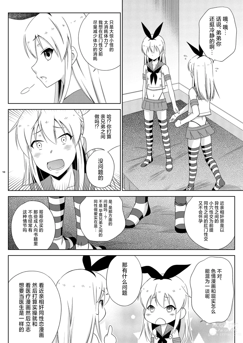 Page 10 of doujinshi Shimakaze-kun Day Yatteru Hattenjou e Ittara Otouto ga Kita Ken.