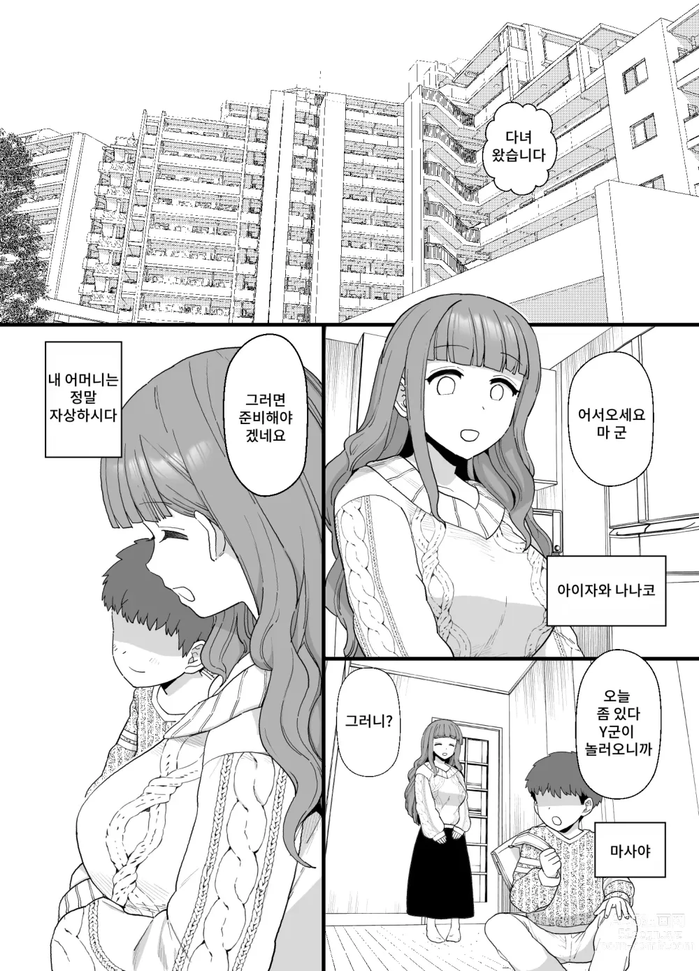 Page 1 of doujinshi 엄마 최면 NTR 당하는 만화