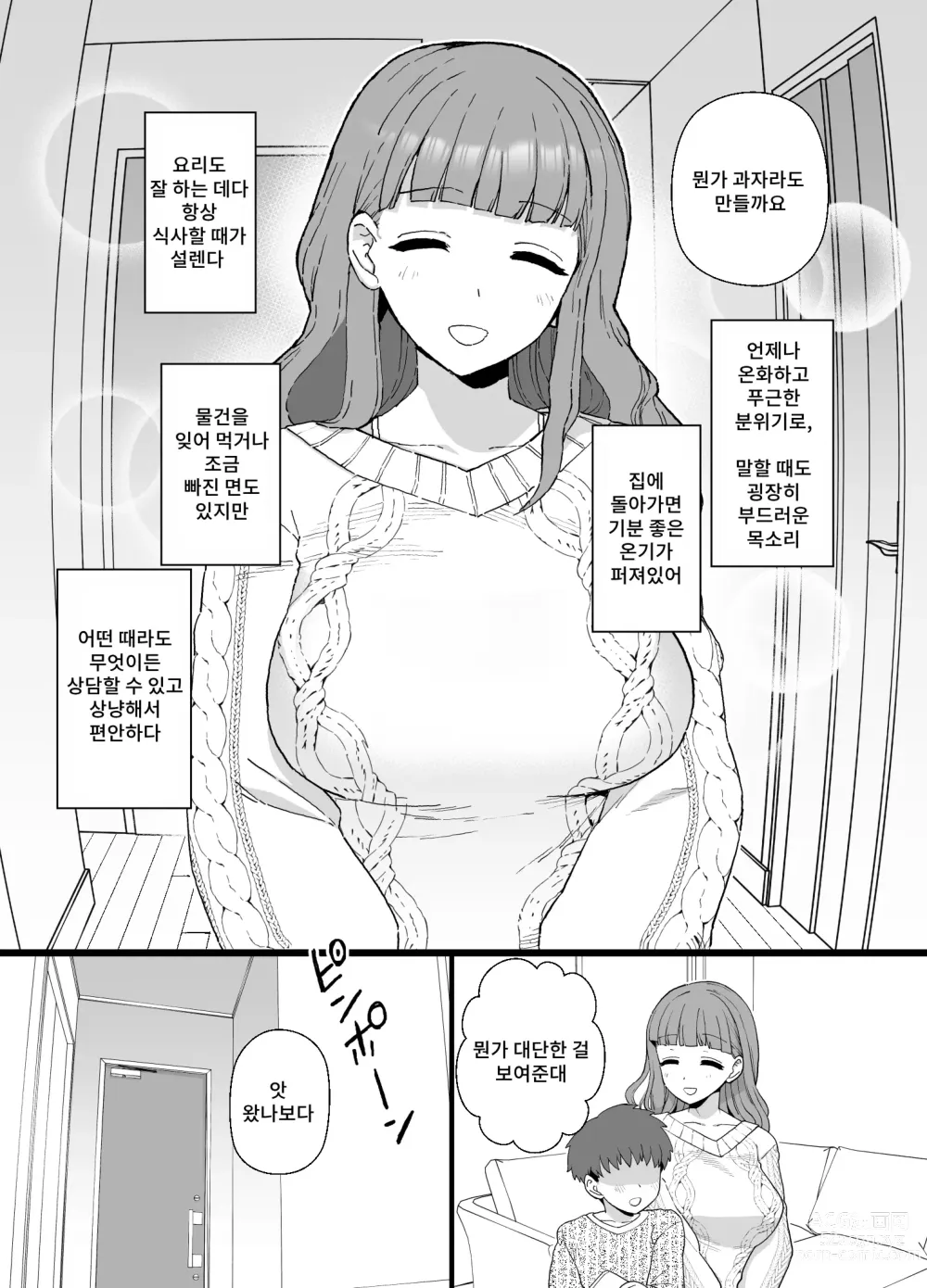 Page 2 of doujinshi 엄마 최면 NTR 당하는 만화