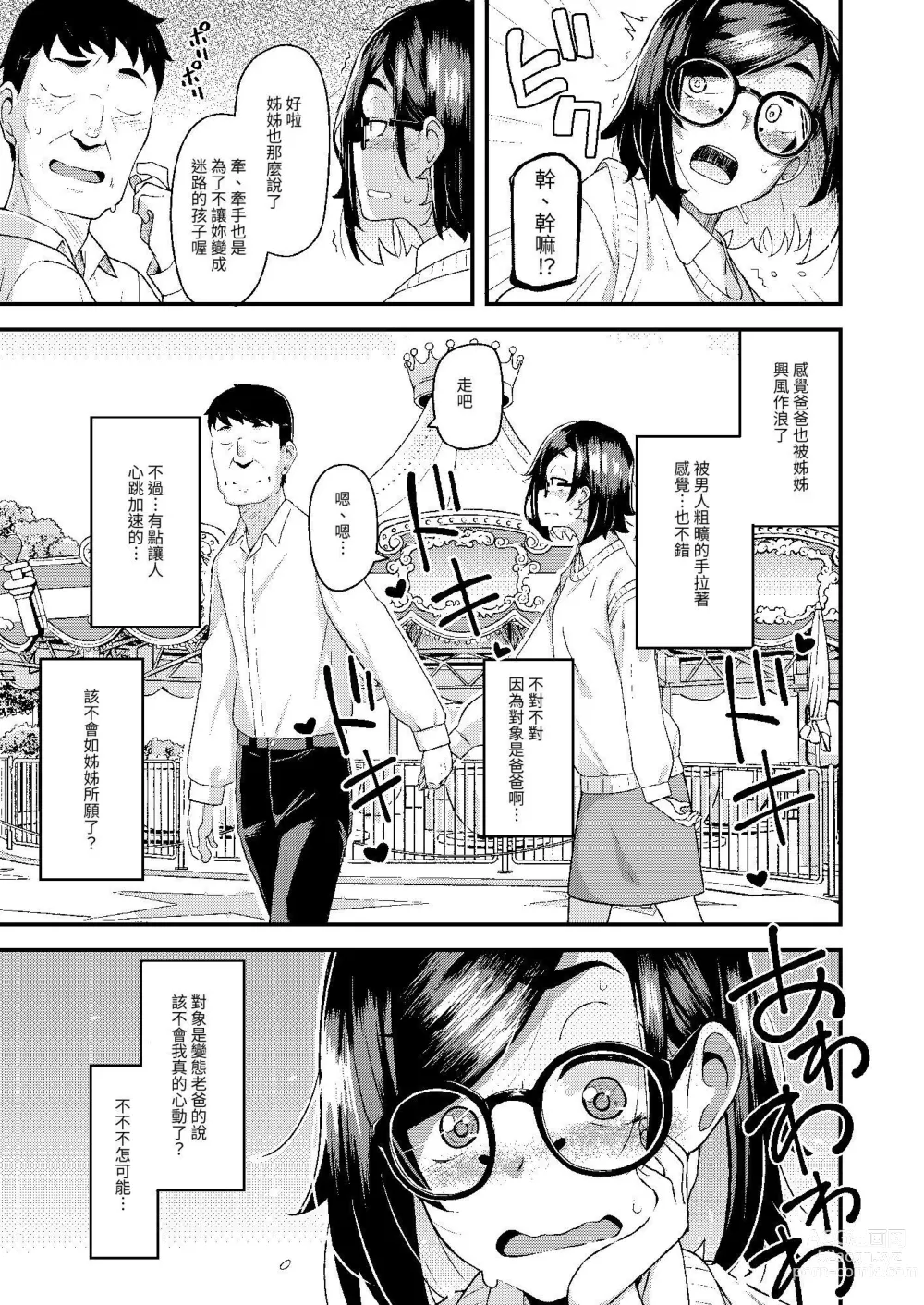 Page 20 of doujinshi Oyako Danran