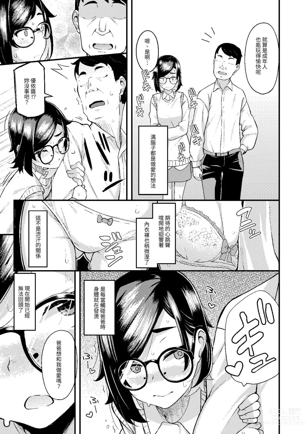 Page 22 of doujinshi Oyako Danran