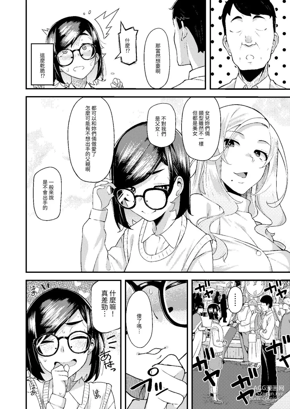 Page 23 of doujinshi Oyako Danran