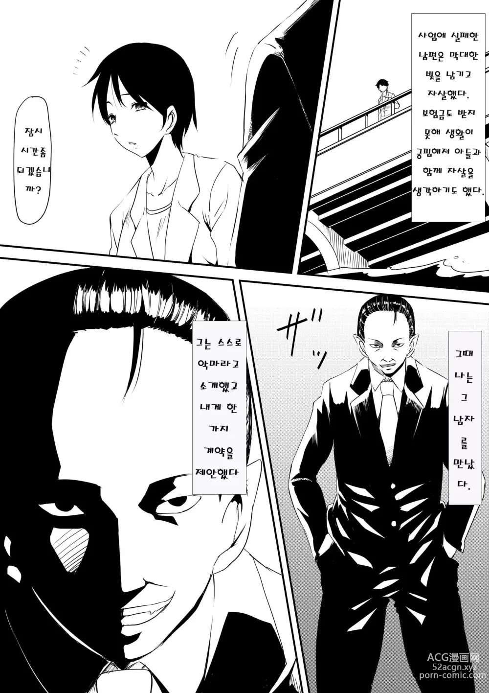 Page 3 of doujinshi Akuma ni tamashii o utta haha ga inma bitchi e to henbo shite iku hanashi