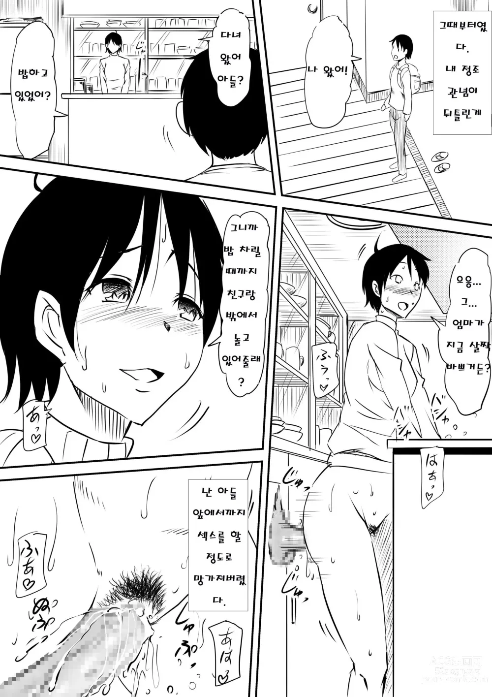 Page 22 of doujinshi Akuma ni tamashii o utta haha ga inma bitchi e to henbo shite iku hanashi