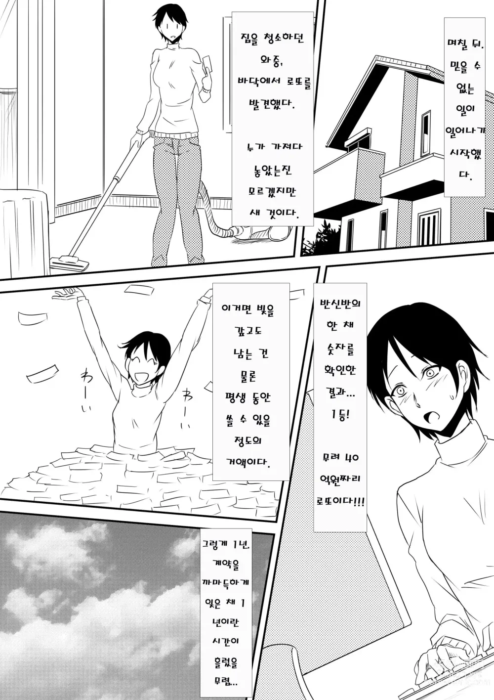 Page 5 of doujinshi Akuma ni tamashii o utta haha ga inma bitchi e to henbo shite iku hanashi