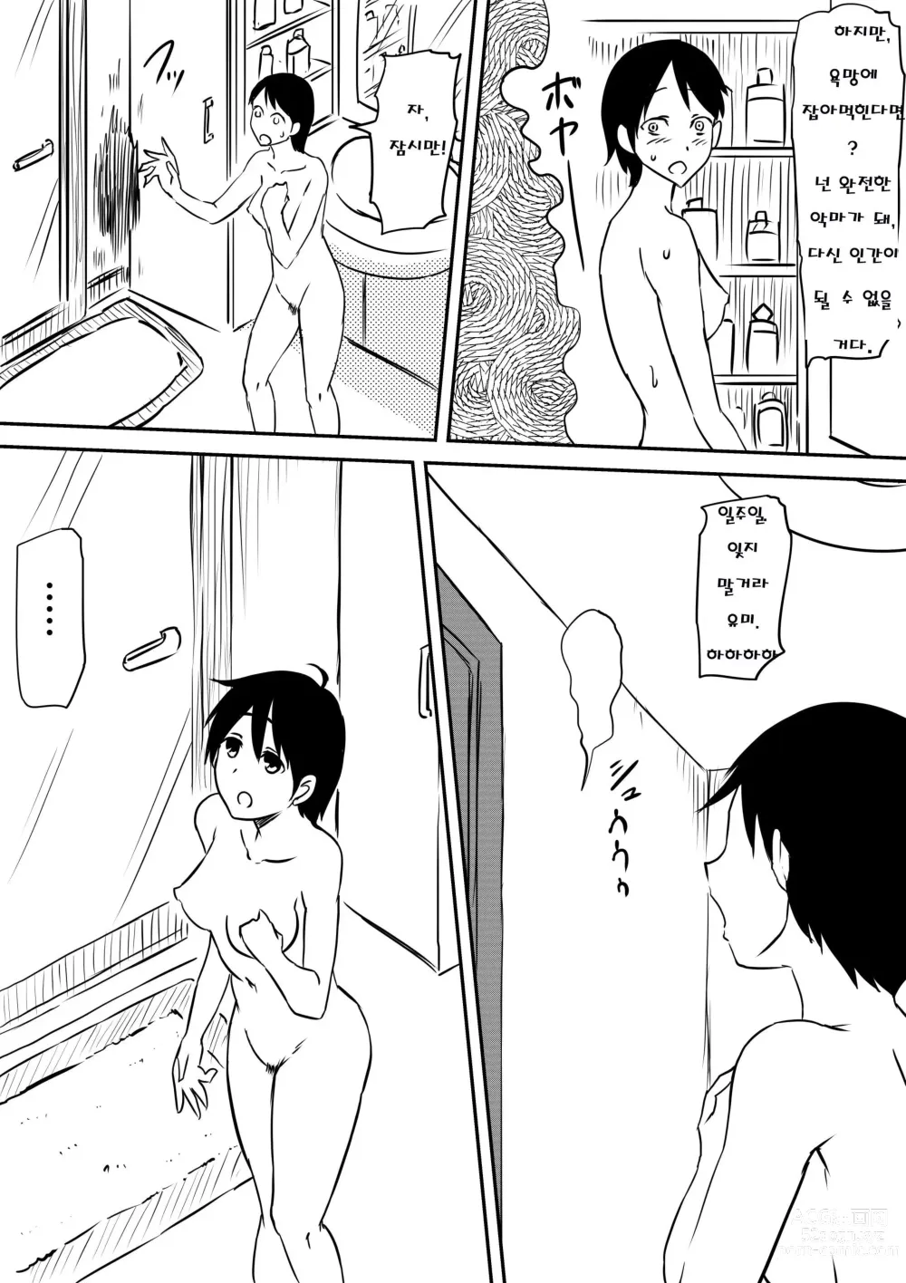 Page 48 of doujinshi Akuma ni tamashii o utta haha ga inma bitchi e to henbo shite iku hanashi