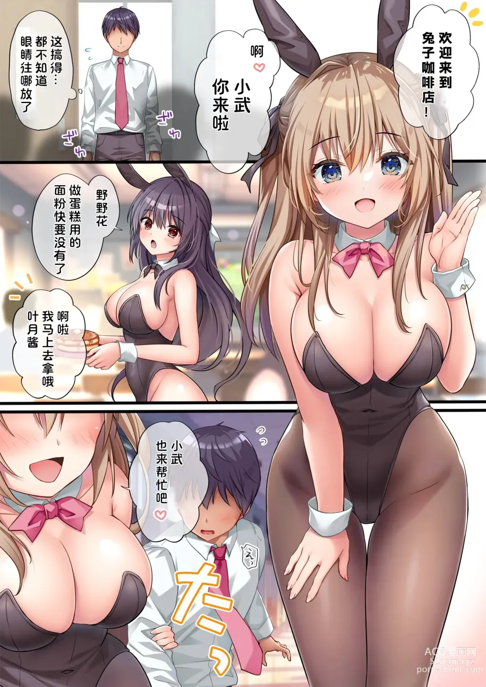 Page 7 of doujinshi Houkago Bunnygirl 3 - nonoko sakurazakura & hozuki kinomoto