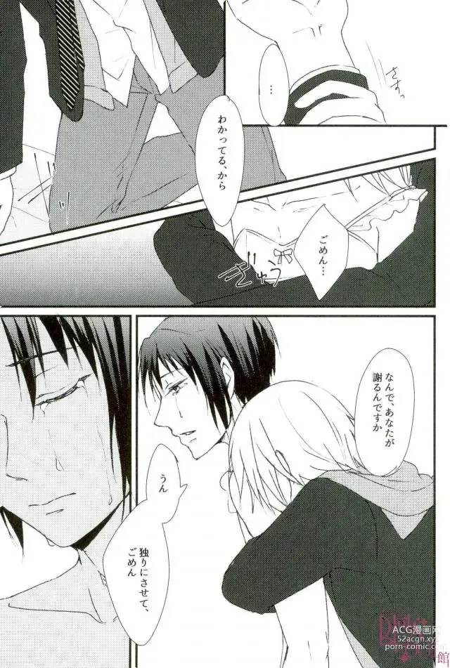 Page 14 of doujinshi Datte, Iorin ga Waruin da yo