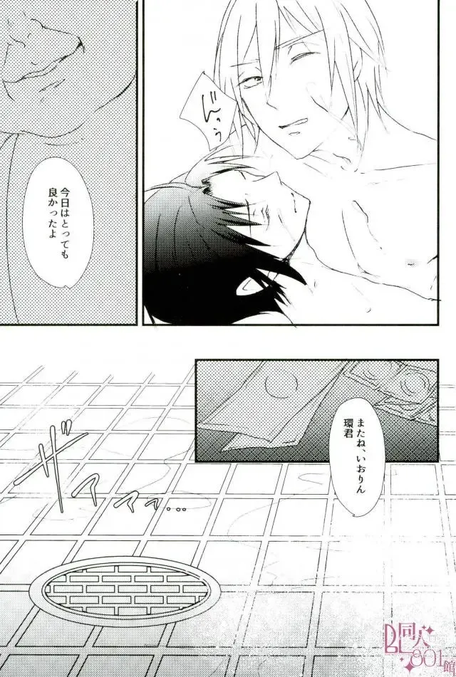 Page 22 of doujinshi Datte, Iorin ga Waruin da yo