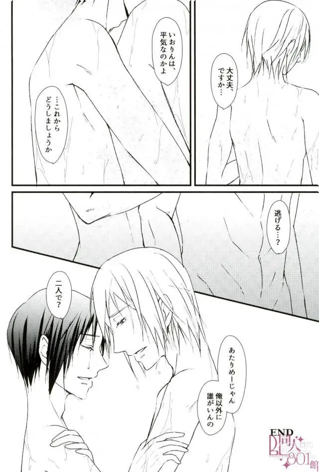 Page 23 of doujinshi Datte, Iorin ga Waruin da yo