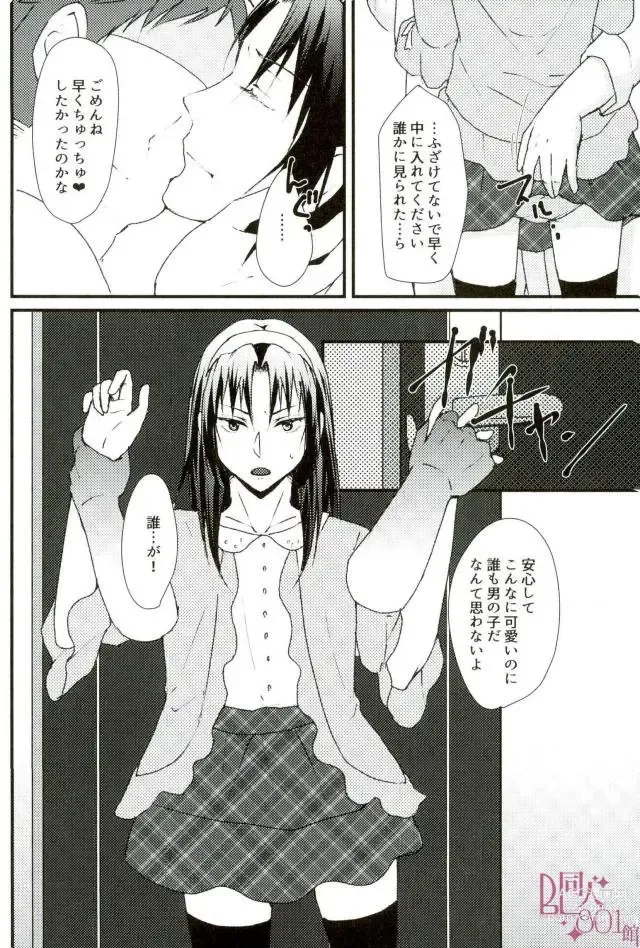 Page 5 of doujinshi Datte, Iorin ga Waruin da yo