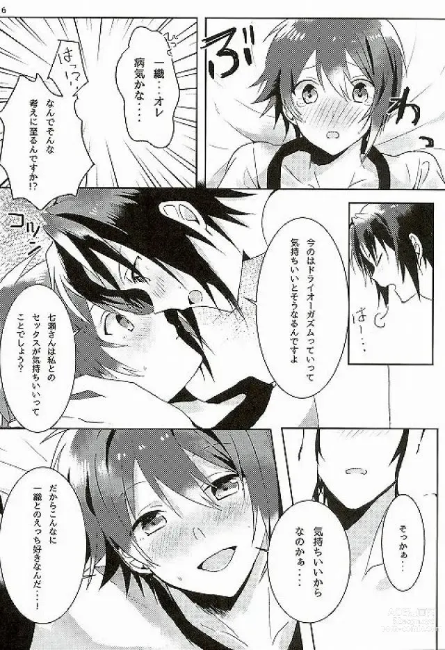 Page 14 of doujinshi Hajimete no Hoken Taiiku