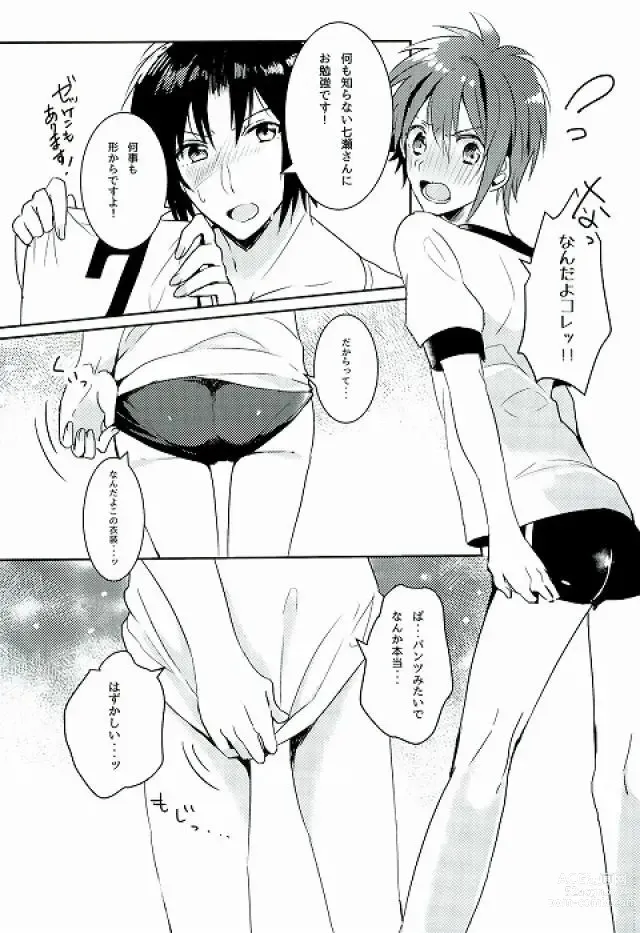 Page 3 of doujinshi Hajimete no Hoken Taiiku