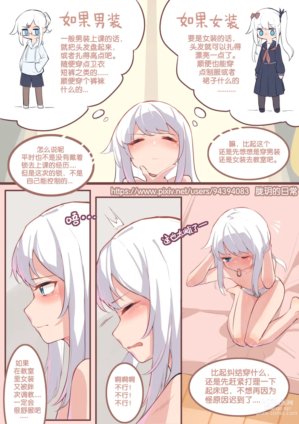 Page 16 of manga Long Yues Daily Life 1-4