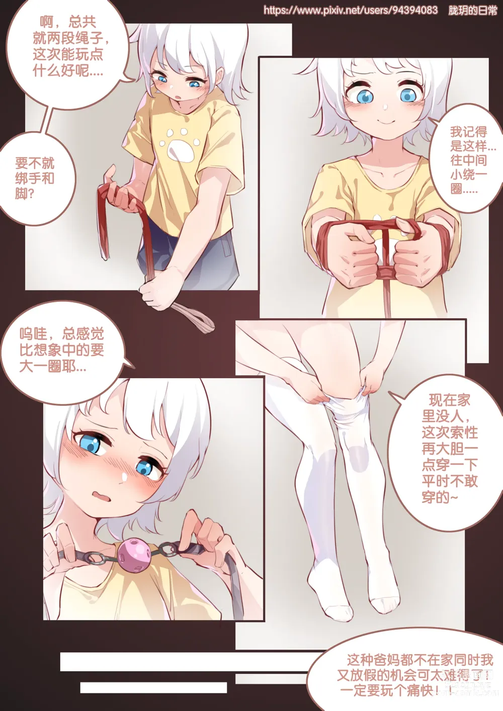 Page 27 of manga Long Yues Daily Life 1-4