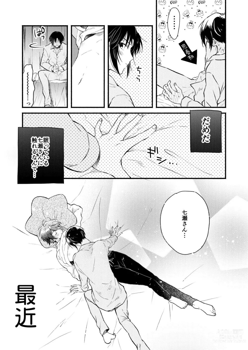 Page 6 of doujinshi Love