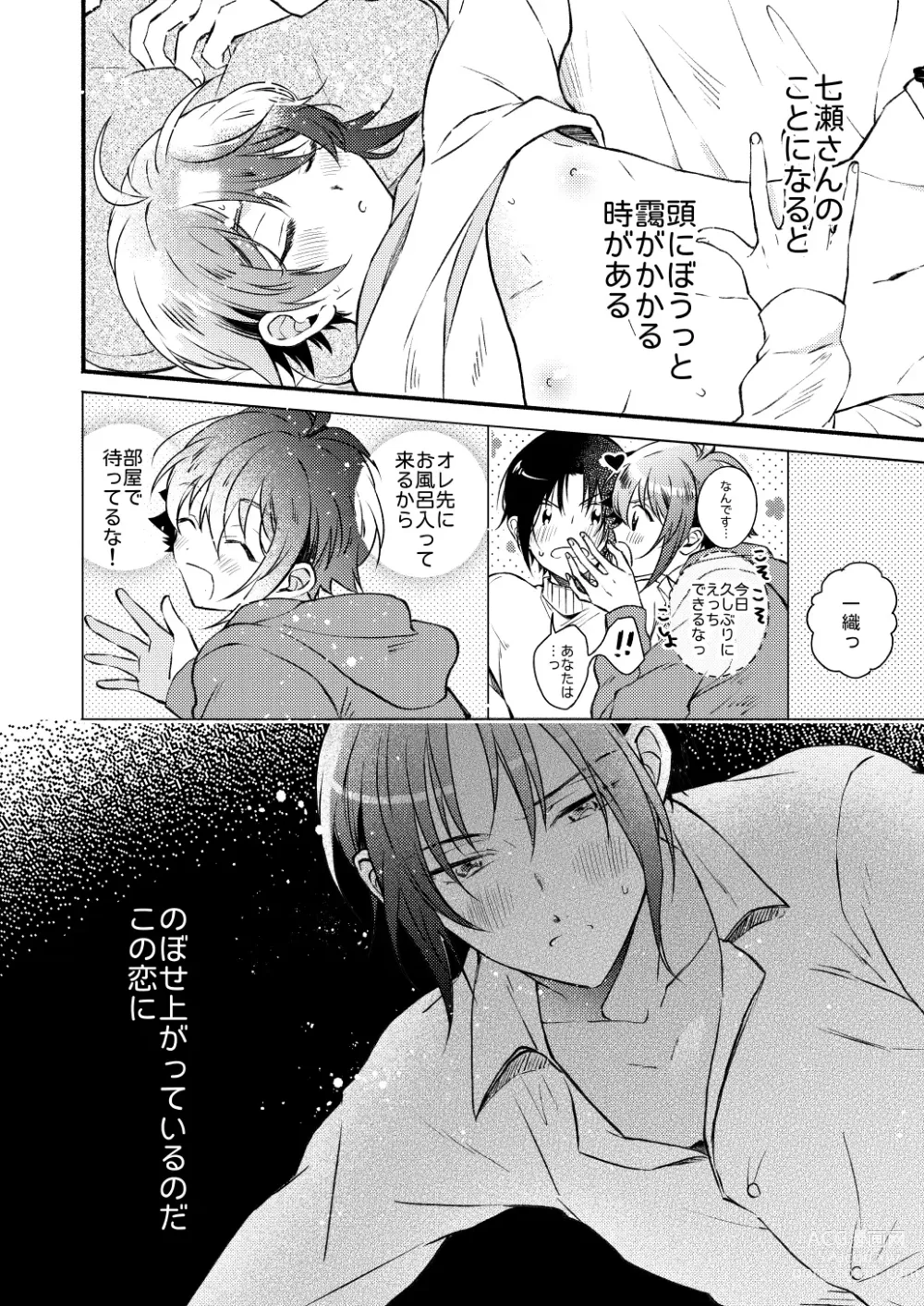 Page 7 of doujinshi Love