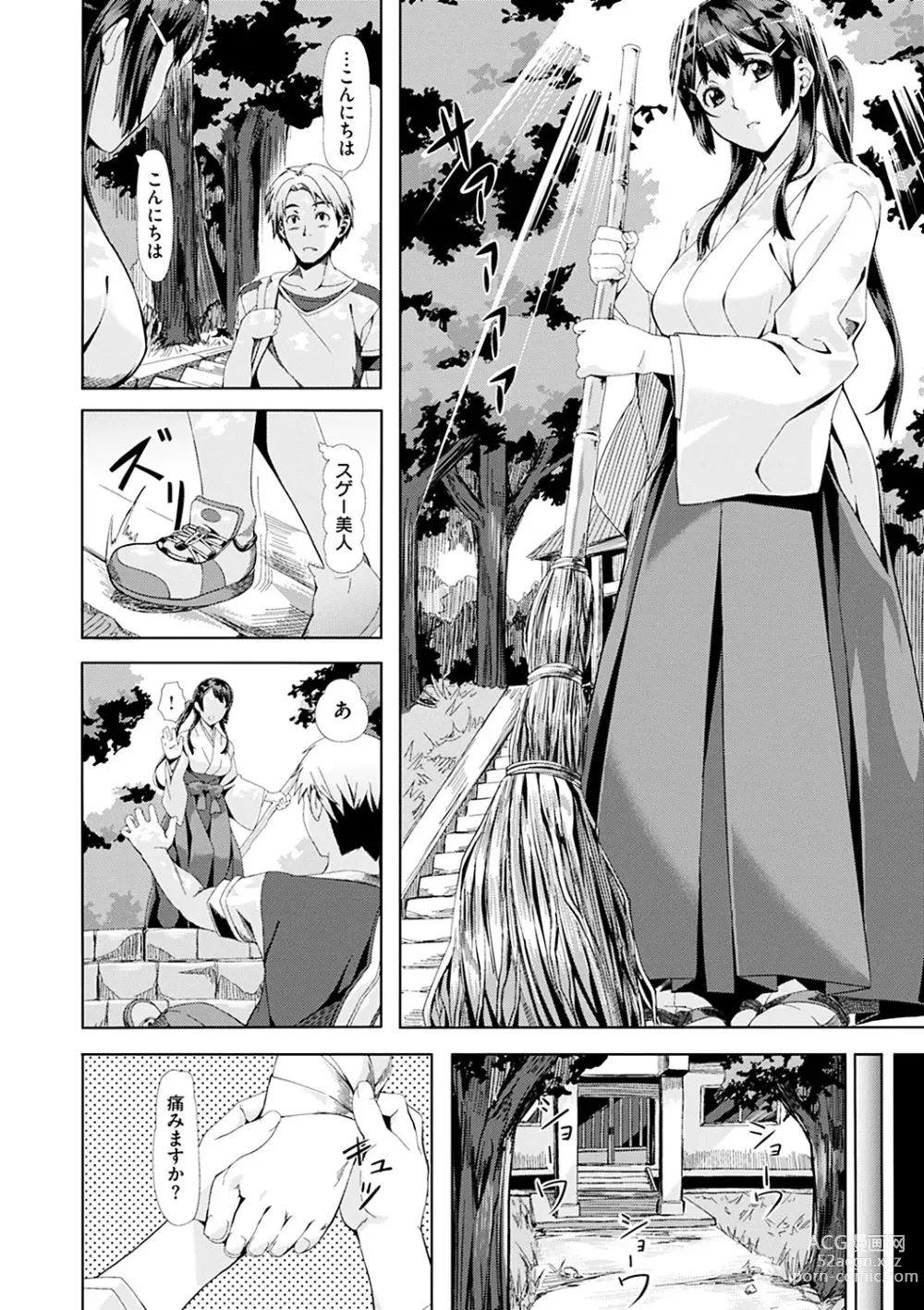 Page 13 of manga Koi iro Memai