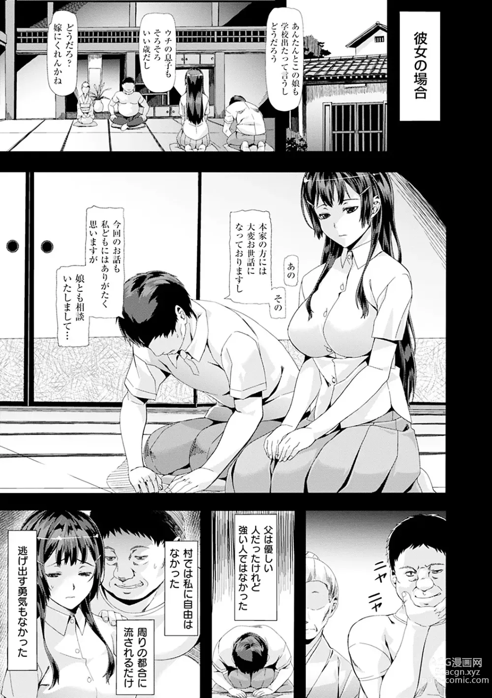 Page 16 of manga Koi iro Memai