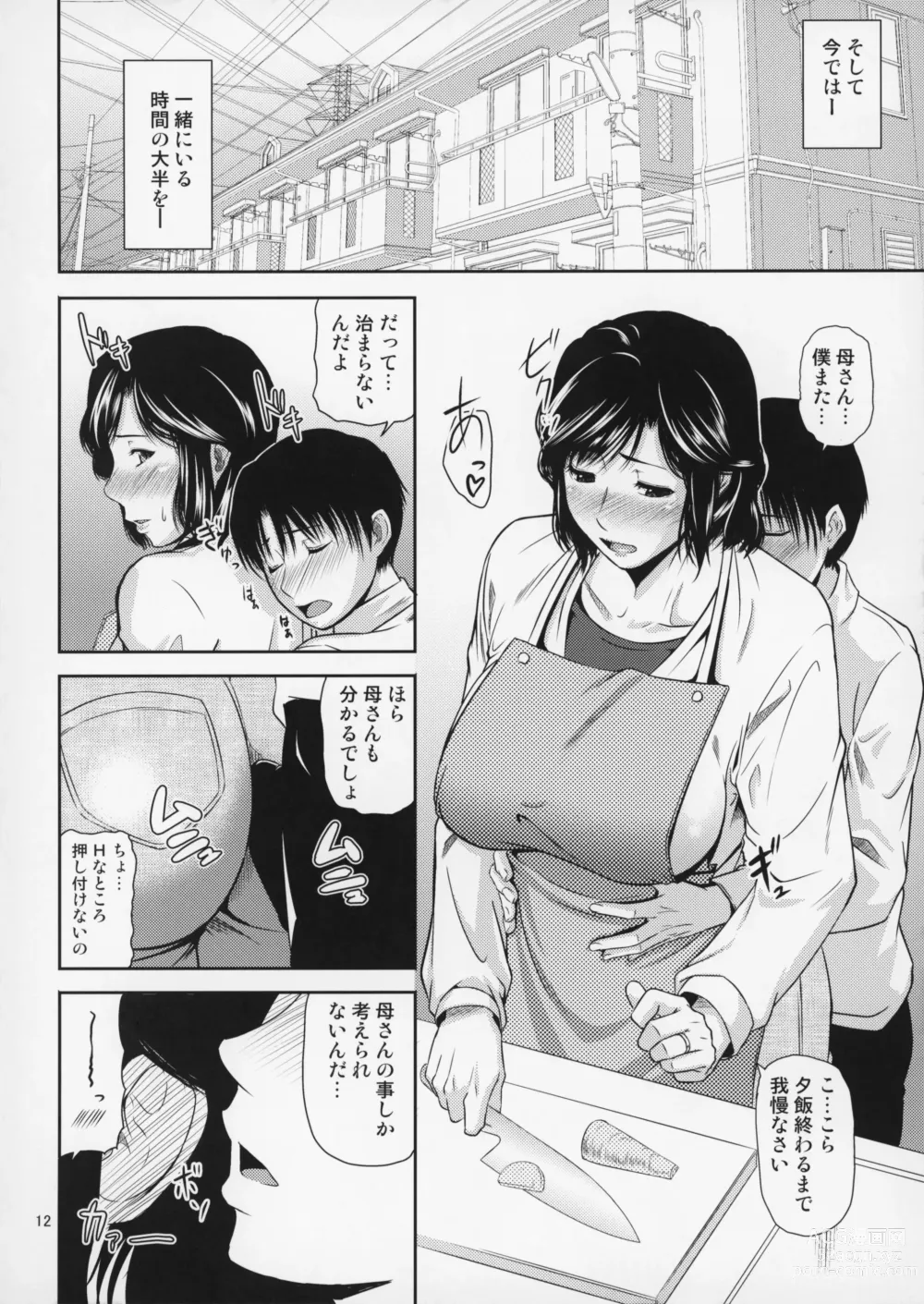 Page 13 of doujinshi Boketsu o Horu 17