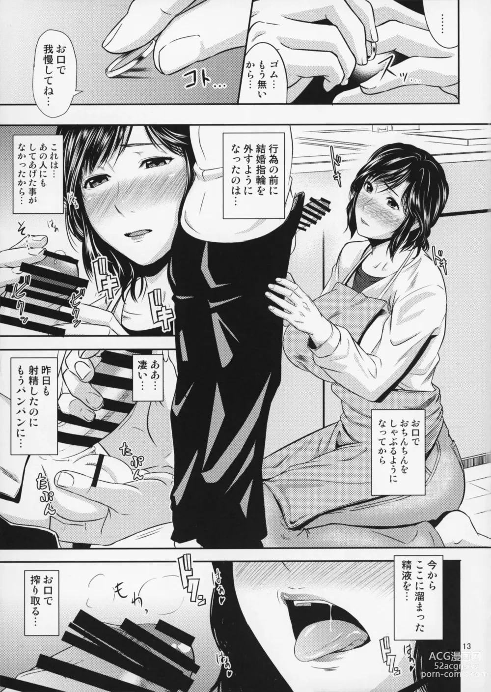 Page 14 of doujinshi Boketsu o Horu 17