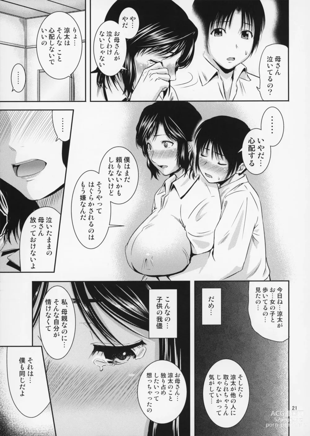 Page 22 of doujinshi Boketsu o Horu 17