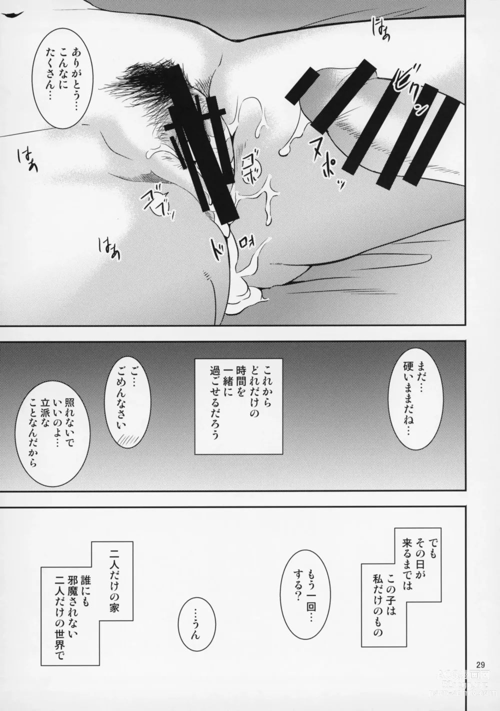 Page 30 of doujinshi Boketsu o Horu 17