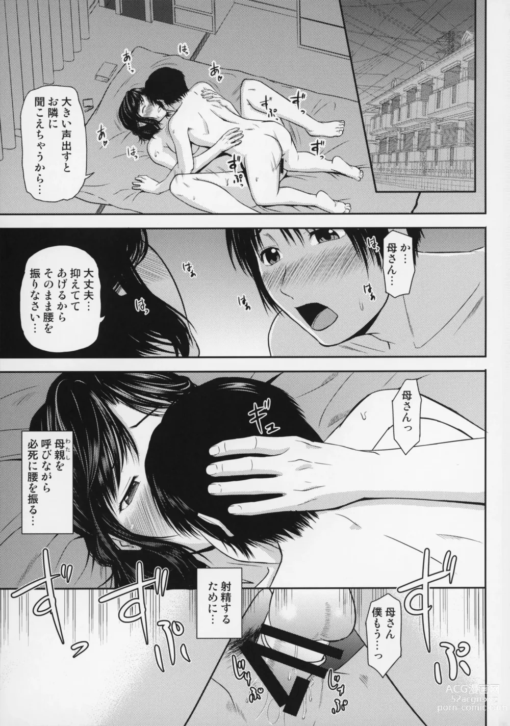 Page 4 of doujinshi Boketsu o Horu 17