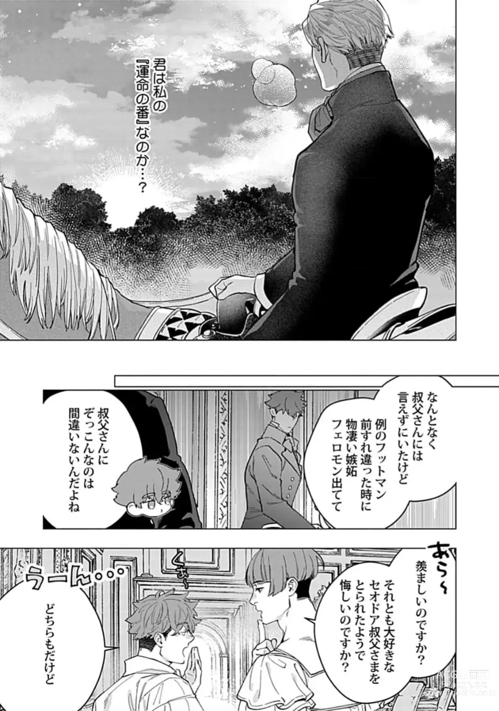 Page 119 of manga Hoshikuzu no Debutante