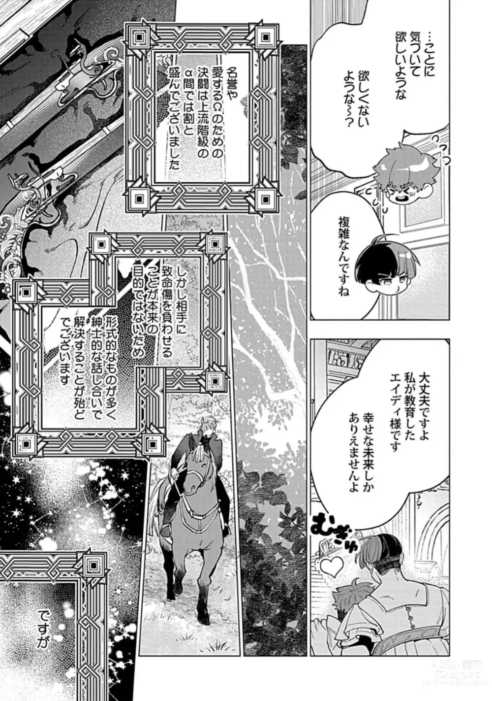 Page 121 of manga Hoshikuzu no Debutante