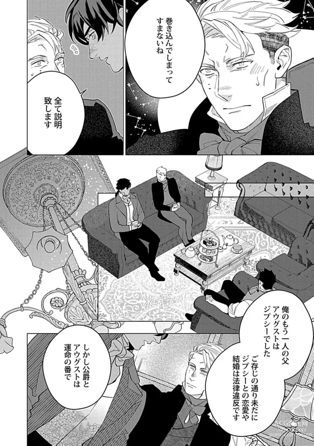 Page 128 of manga Hoshikuzu no Debutante