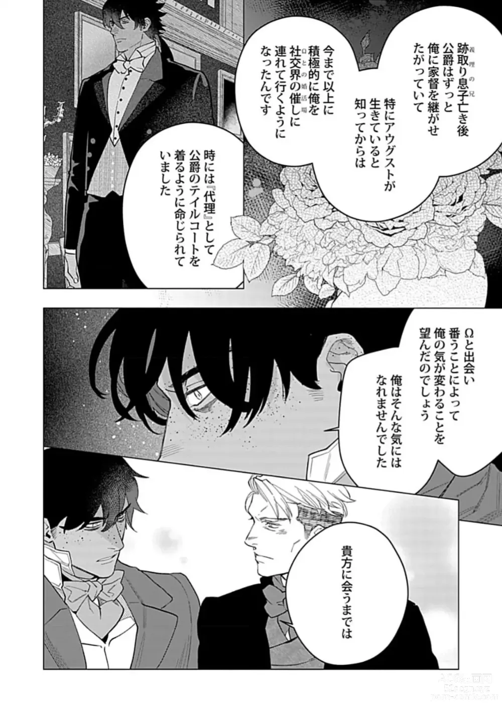 Page 130 of manga Hoshikuzu no Debutante