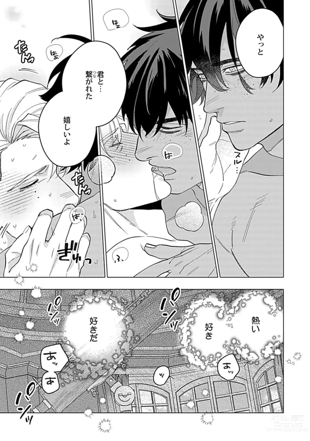 Page 167 of manga Hoshikuzu no Debutante