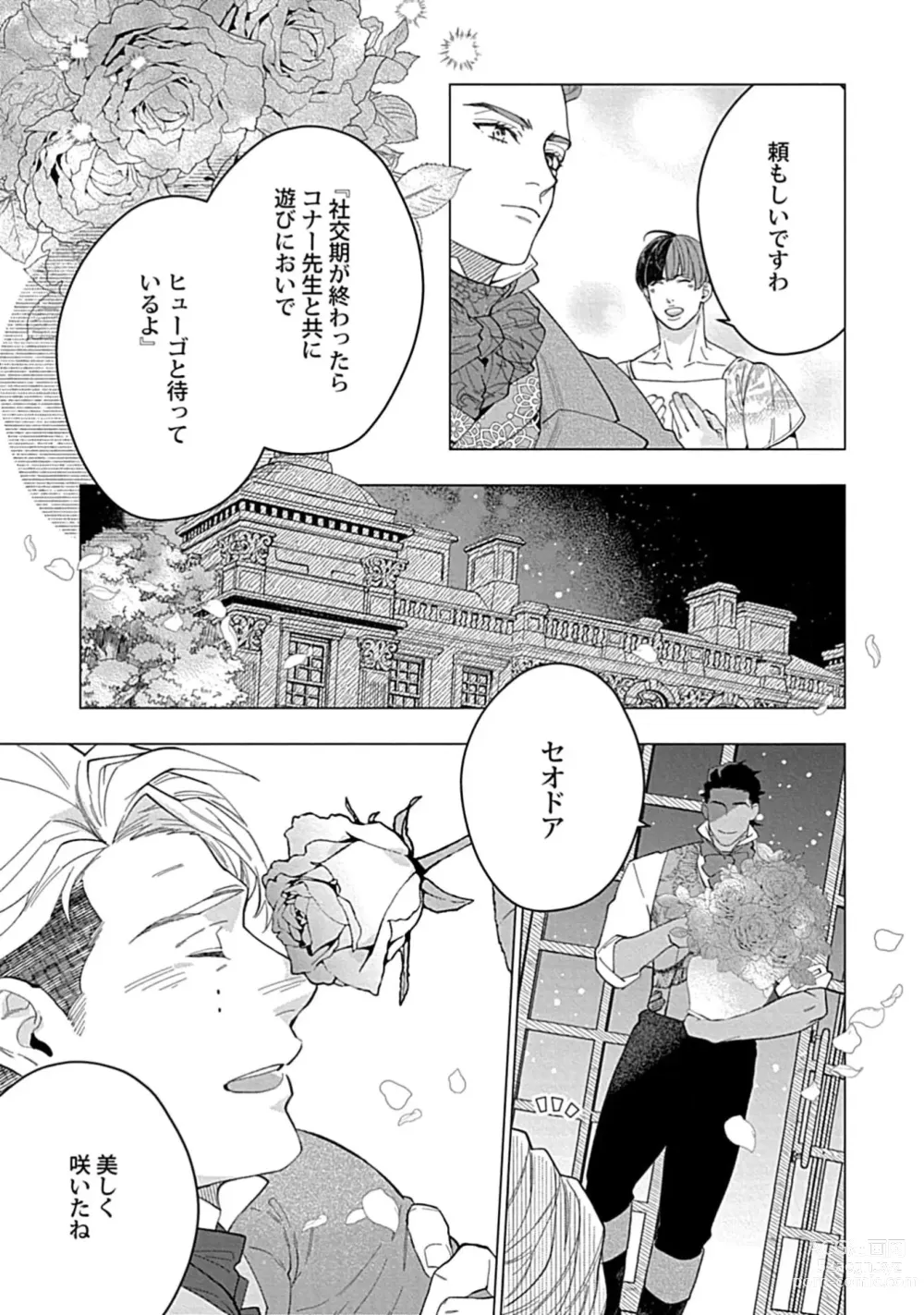 Page 171 of manga Hoshikuzu no Debutante