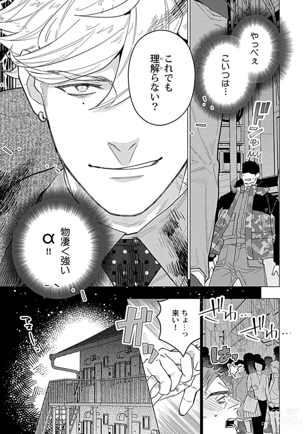 Page 185 of manga Hoshikuzu no Debutante