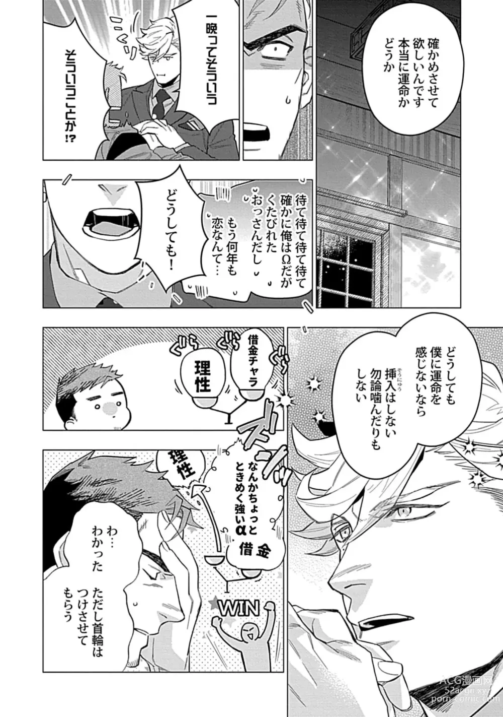 Page 190 of manga Hoshikuzu no Debutante