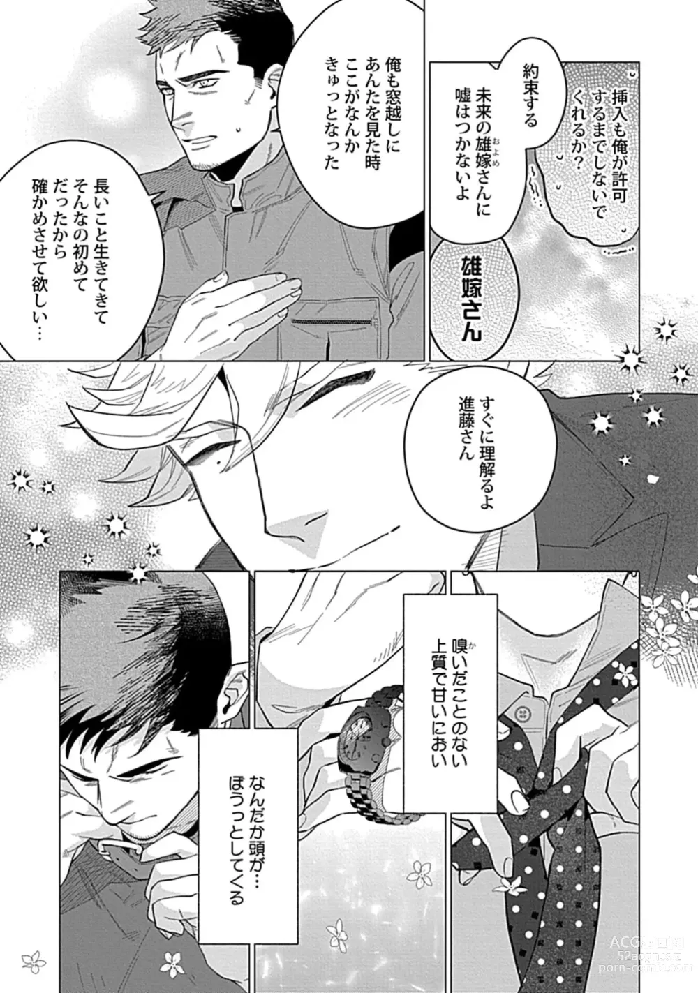 Page 191 of manga Hoshikuzu no Debutante