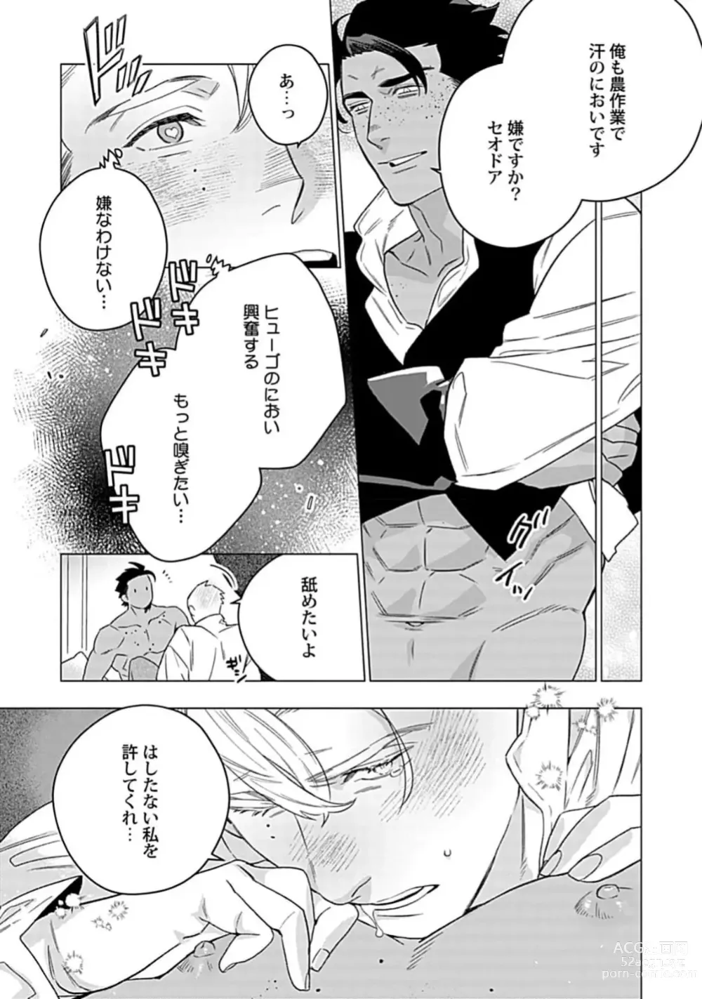 Page 207 of manga Hoshikuzu no Debutante