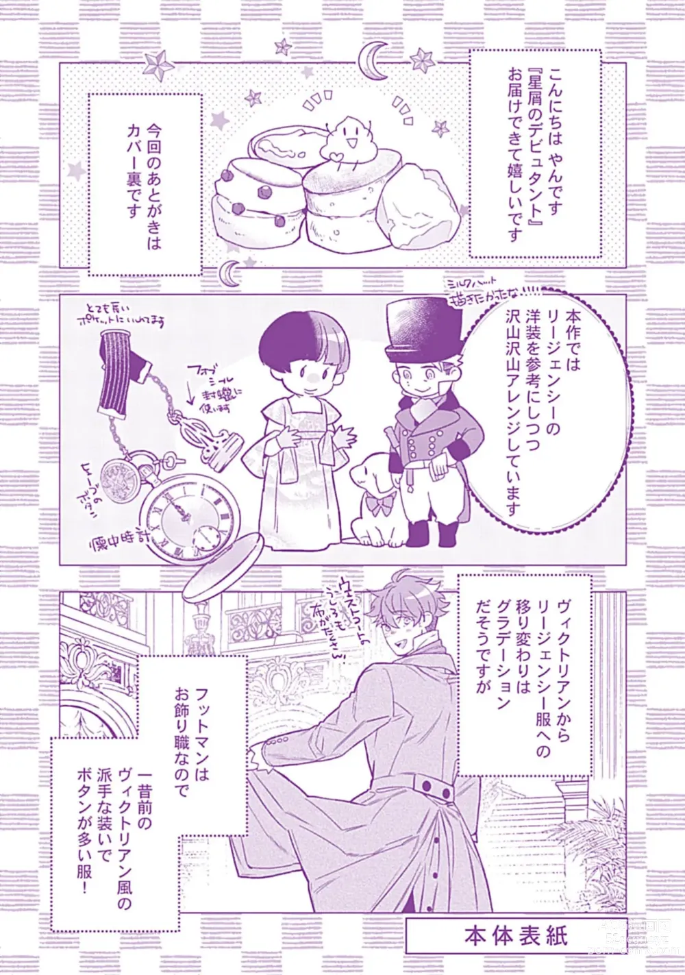 Page 212 of manga Hoshikuzu no Debutante