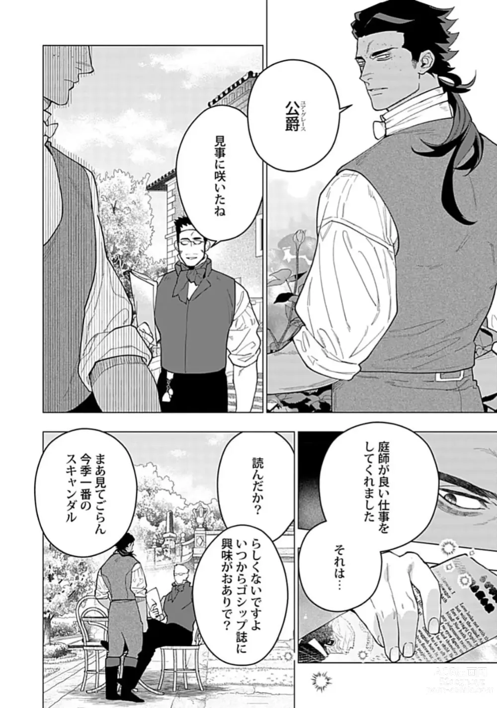 Page 50 of manga Hoshikuzu no Debutante