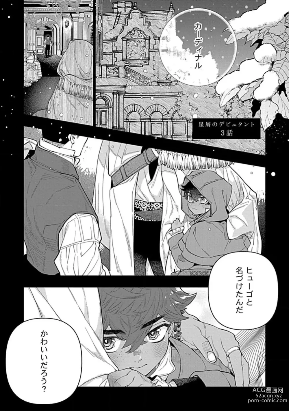 Page 73 of manga Hoshikuzu no Debutante