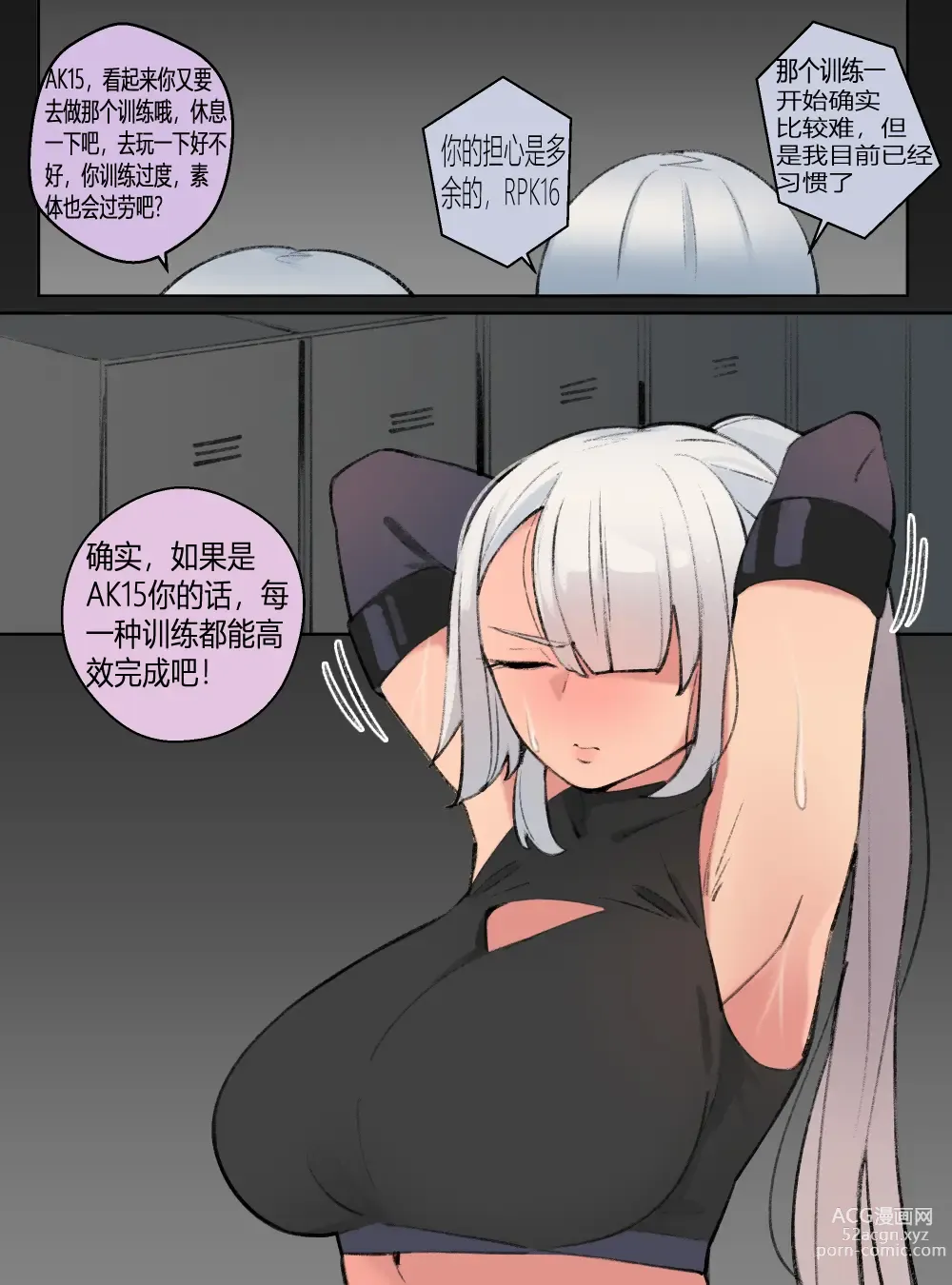 Page 3 of doujinshi Lets exercise with AK15!